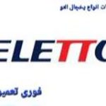 یخچال التو